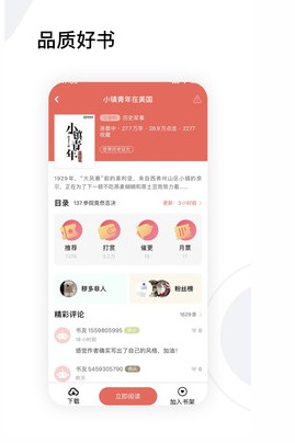 全历史小说app官方下载 v2.1.3