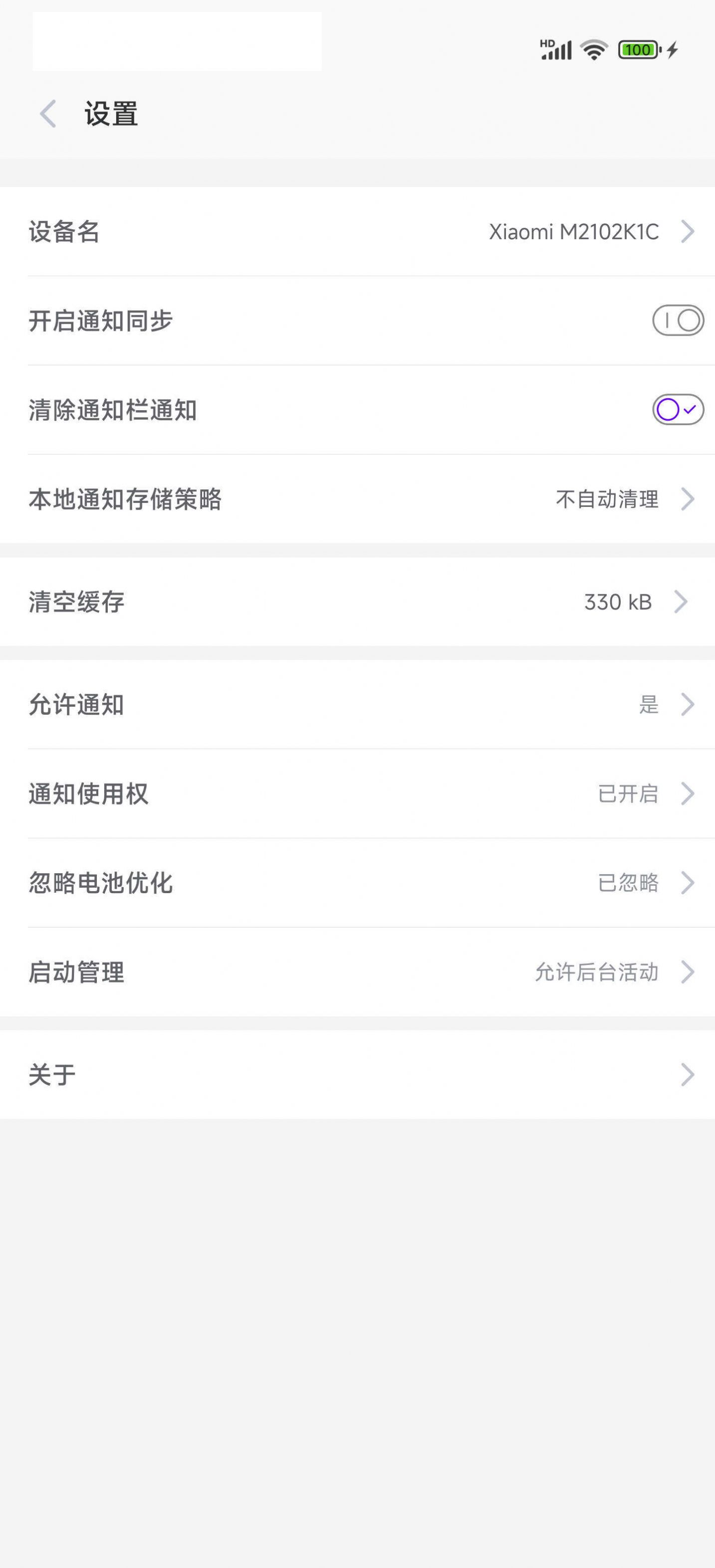 第一范式通知记录app v1.0.0