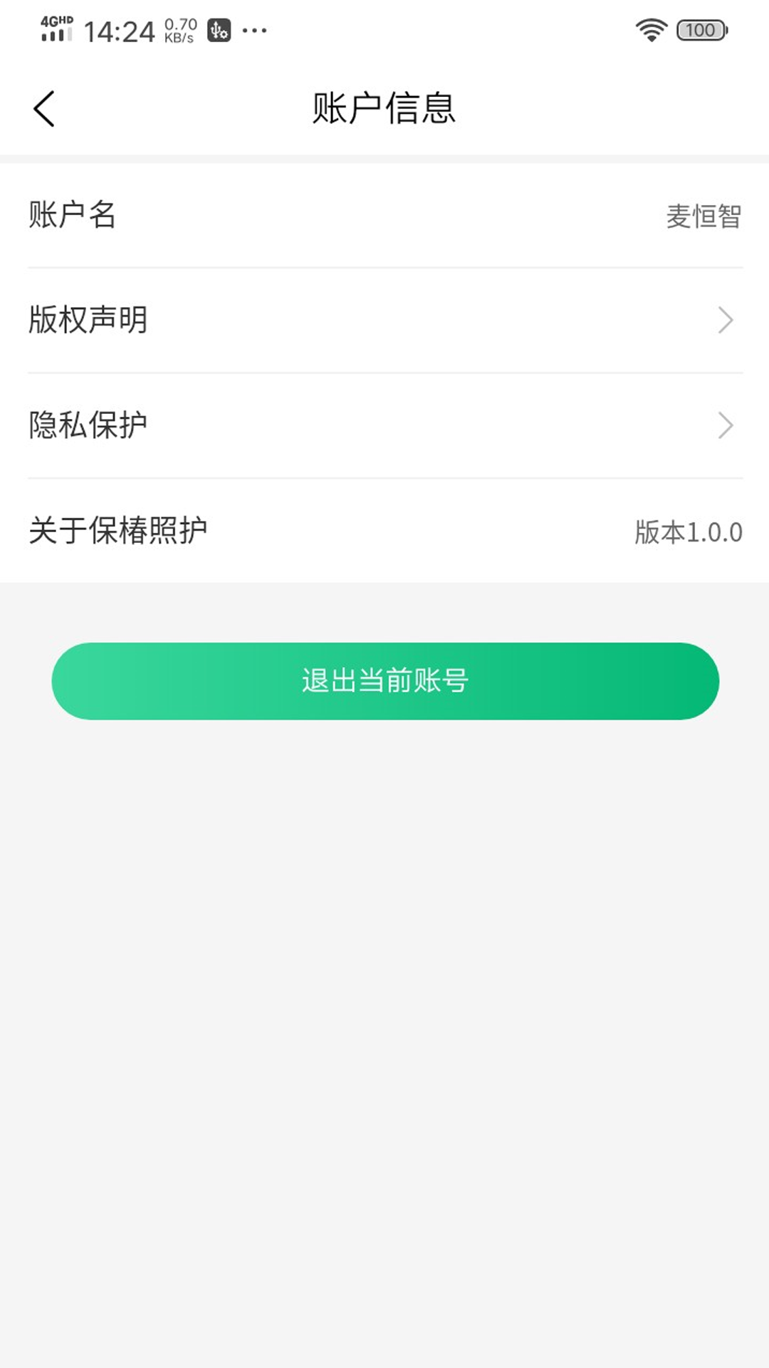 保椿运营端管理助手app官方下载图片5