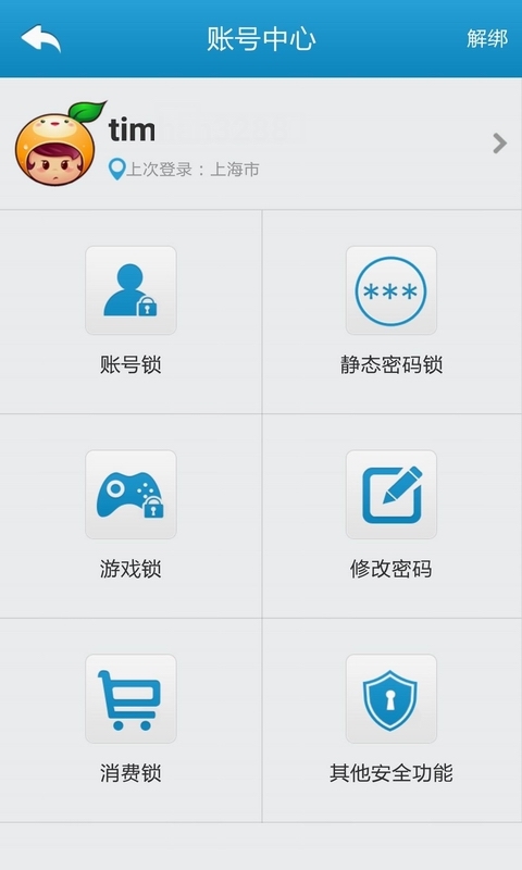 天成账号管家软件app官方下载安装 v3.0.3.1