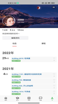 AcWing官方手机端app下载图片1