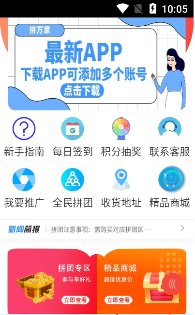 拼万家团购拼团app官方下载图片1