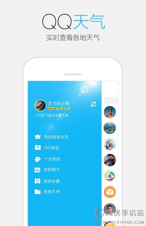 手机QQ6.0.1安卓版下载 v8.8.38