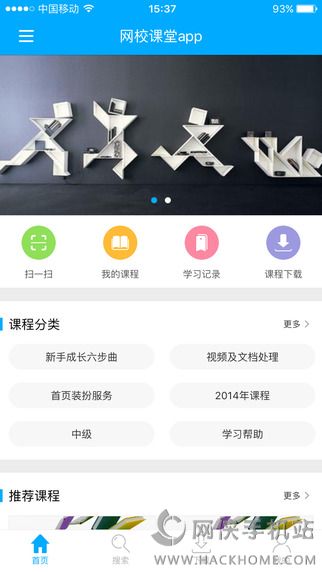 网校课堂app下载手机版 v6.65