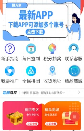 拼万家团购拼团app官方下载 v1.0.9