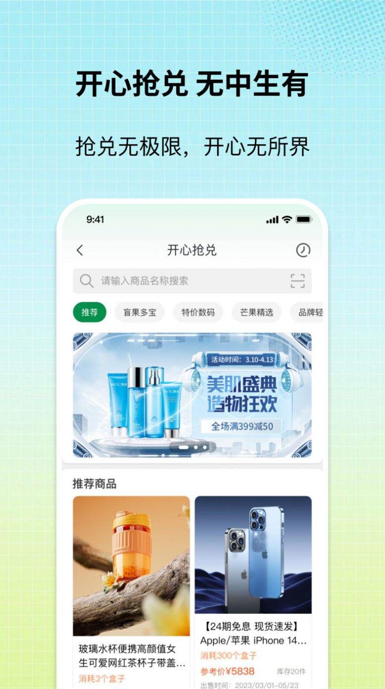 盲果盒子社交电商app官方版 v1.0.0