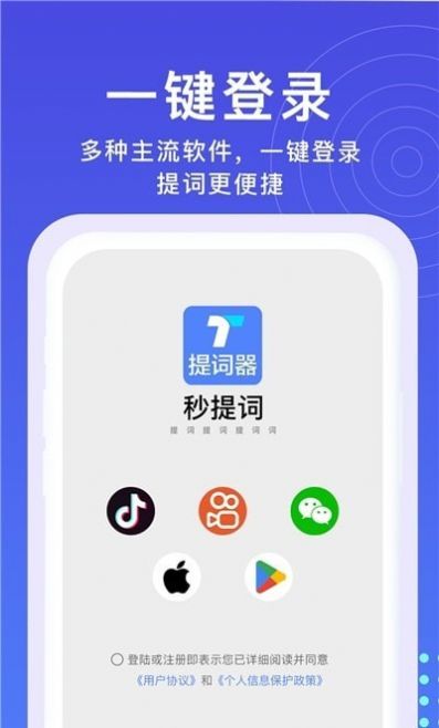 提词器秒提词软件官方下载 v2.4.8