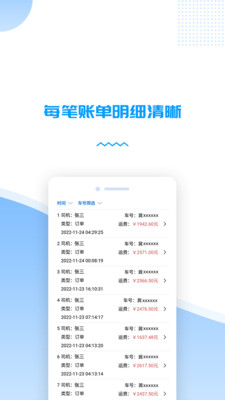 货车管理助手app官方版下载图片1