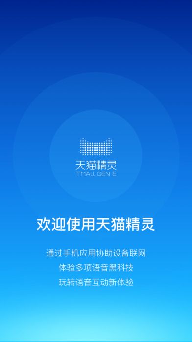 天猫精灵app官网版下载 v8.0.4