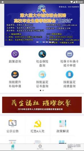 北京社会保险网上服务平台官方个人查询 v2.2.6