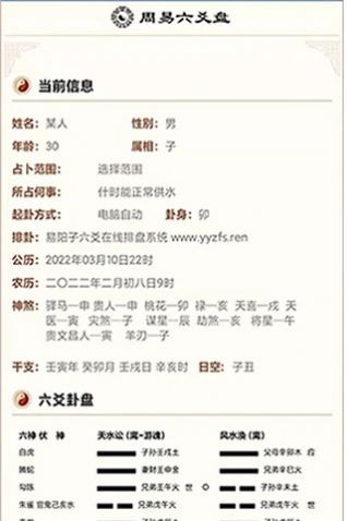 六爻卦摊app官方下载 v1.0.0.7