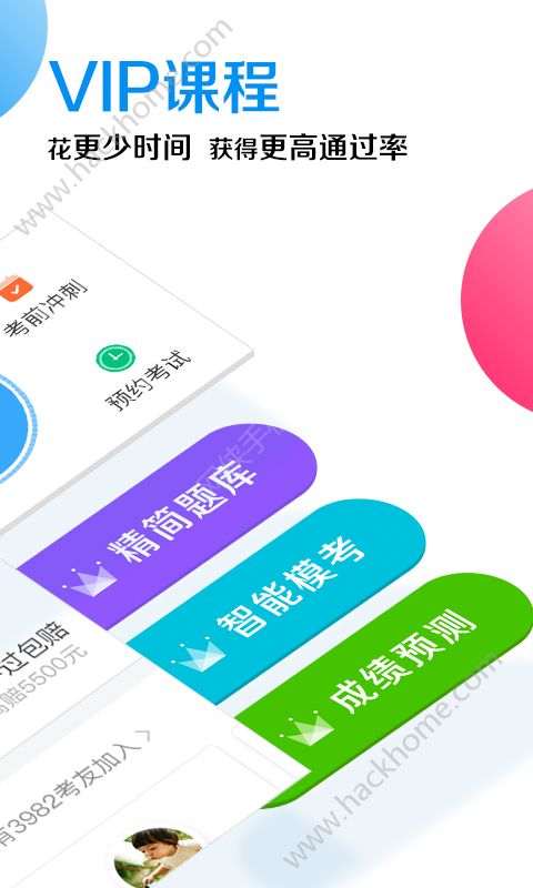 车轮驾考通app官网版下载 v8.6.8