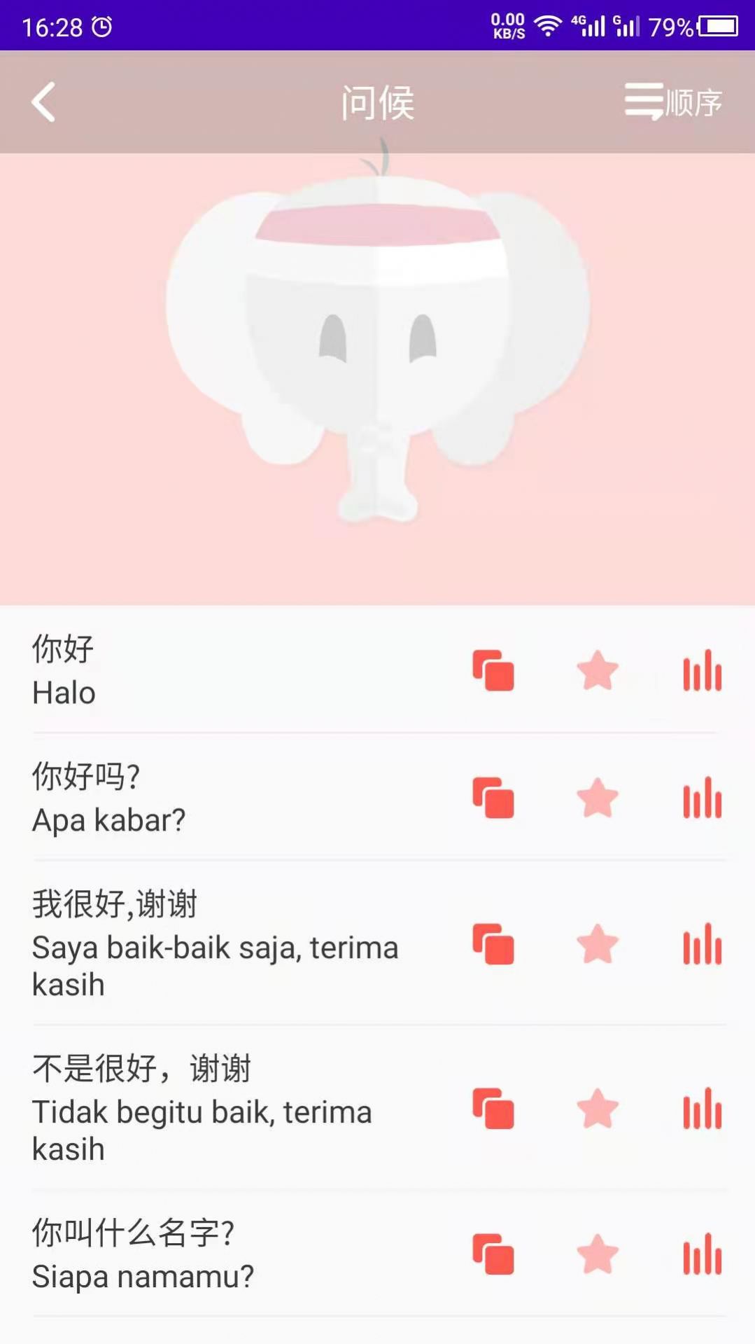 印尼语学习app官方下载 v22.03.07