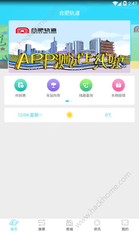 合肥轨道交通公共服务手机版app官方下载 v5.0.1