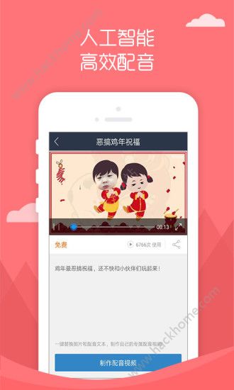 视频配音秀手机版app下载 v1.1.07