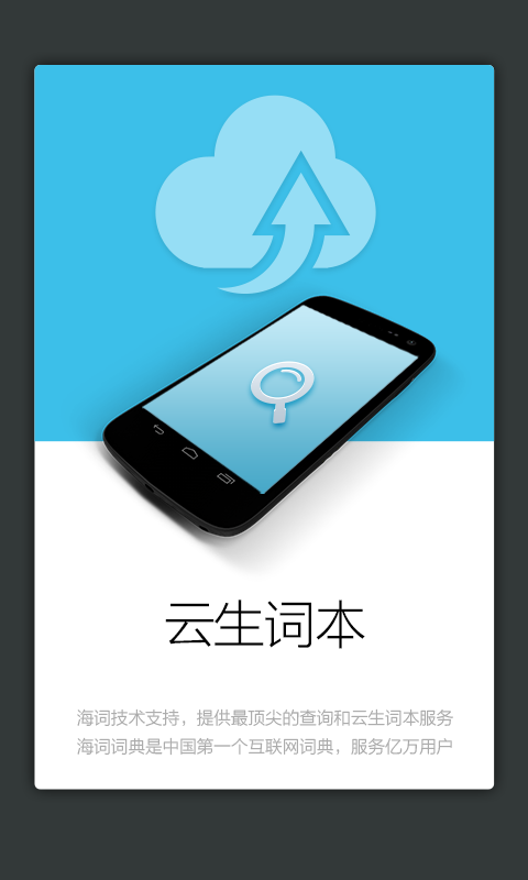 外研社英语词典安卓版安卓版app v2.9.8