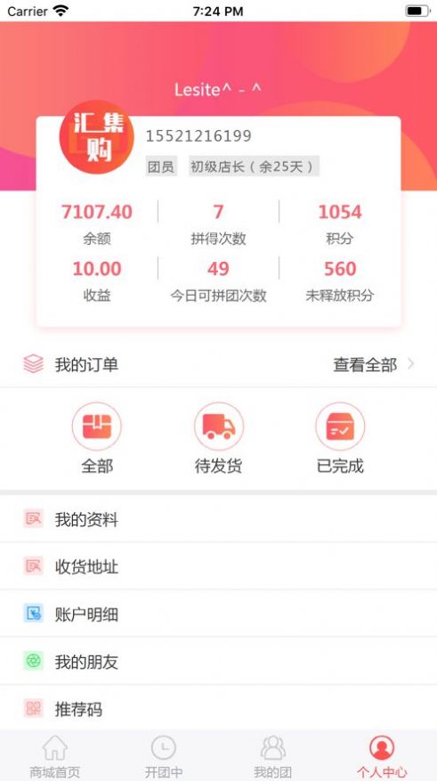 汇集购app手机版 v1.0.6