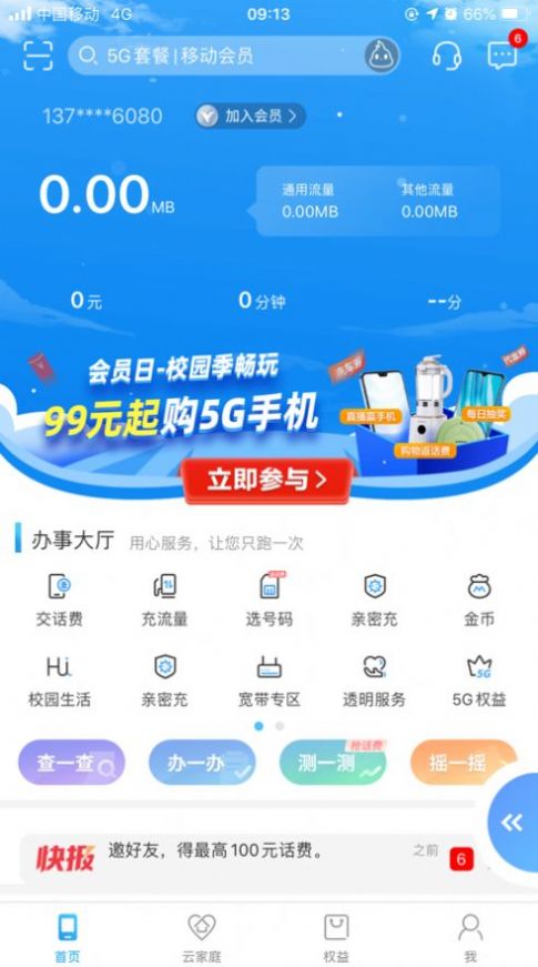 中国移动江西网上营业厅app官方下载最新版图片1