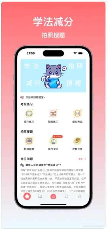 学法减分拍题宝软件安卓版下载 v1.0