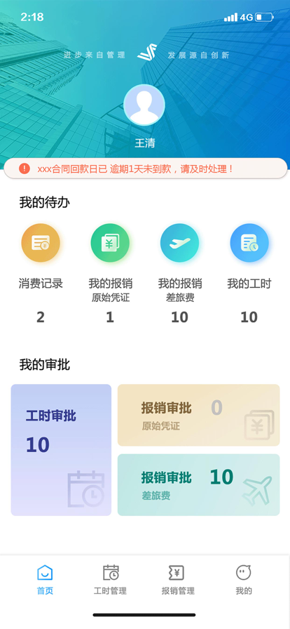 沈苏ERP安卓版app下载图片1