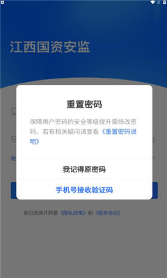 江西国资安监平台app官方版下载 v1.0