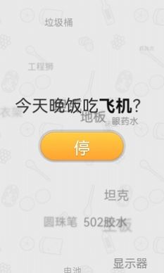 晚饭吃啥app官方下载 v1.0