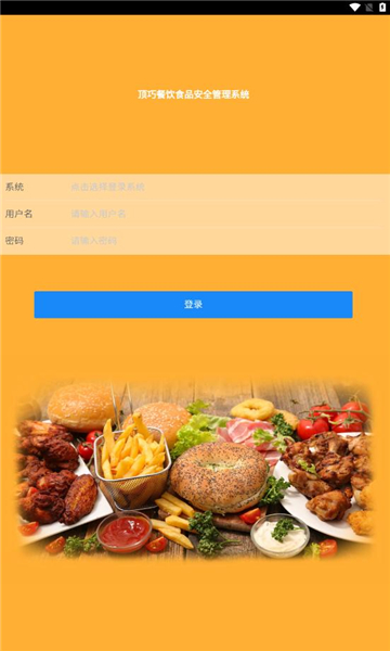 食安档案app软件下载 v1.0