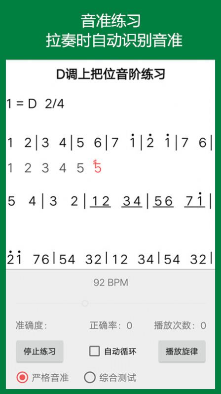 二胡助手学习app官方下载 v1.2