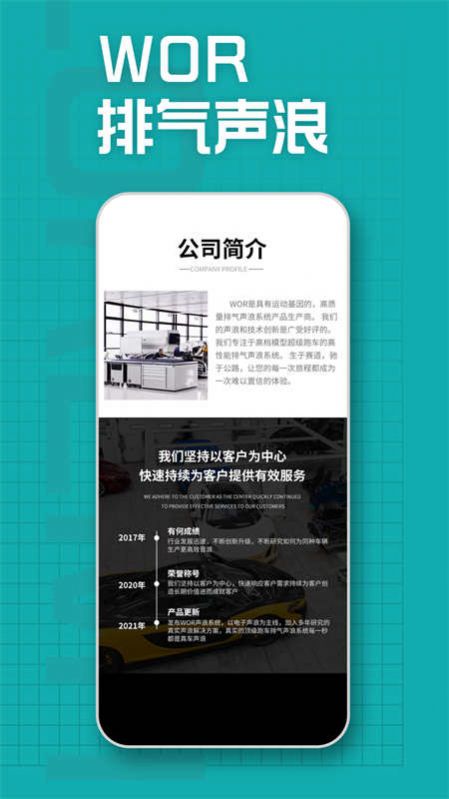 WOR系统最新手机版下载 v1.0.0