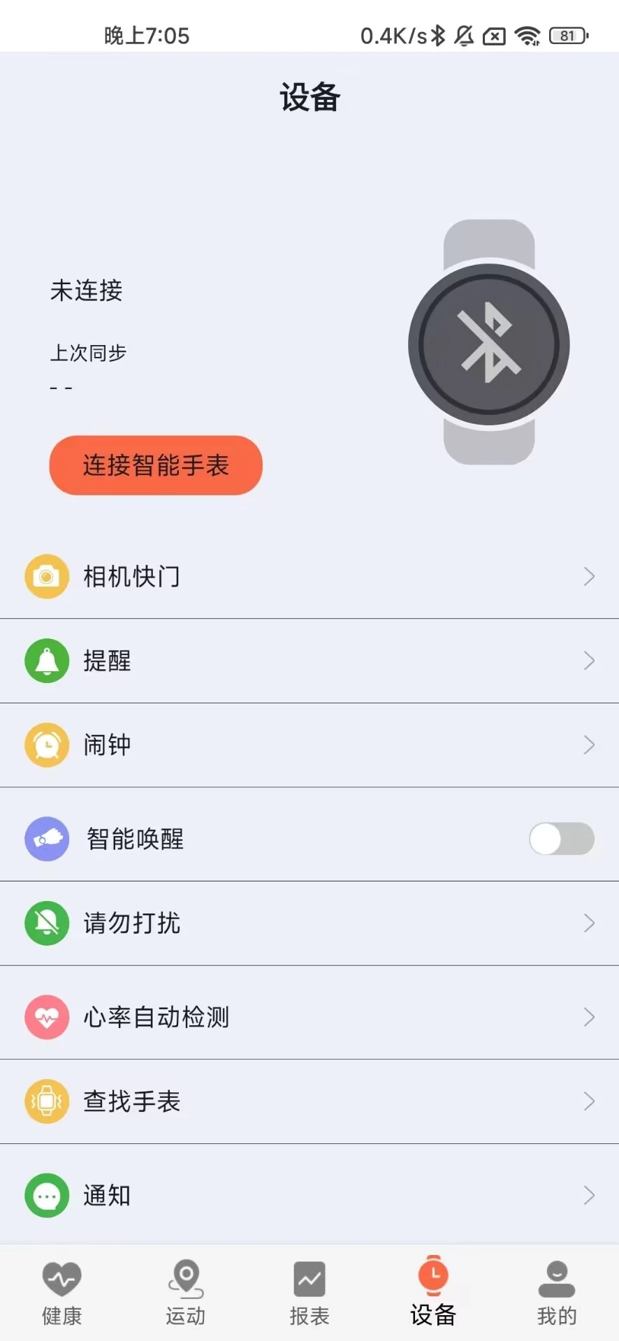 ZDfit智能手表app手机版下载 v1.0.0