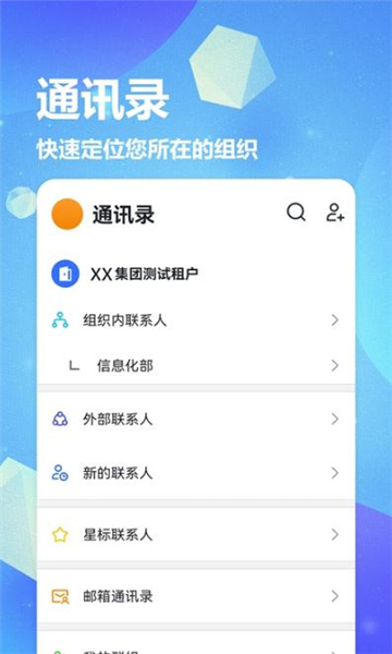 正泰飞讯app客户端下载 v5.22.12