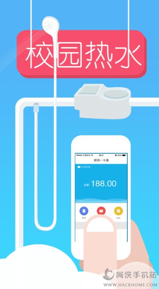 校园热水app安卓手机版 v6.1.1