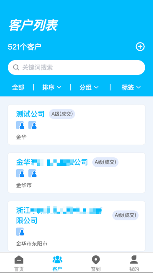 今朝CRM办公app官方下载 v1.0.2