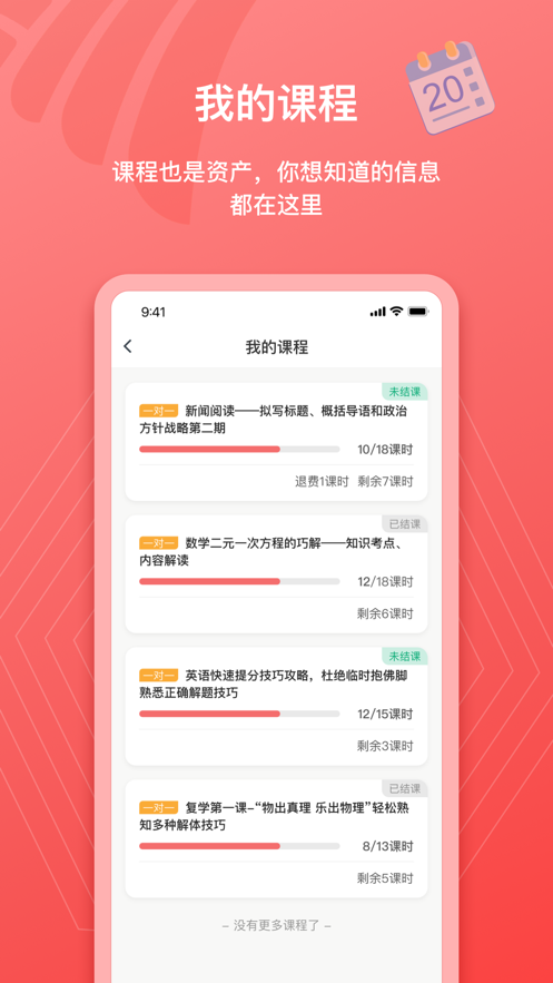 学大在线一对一辅导官方版下载 v1.0