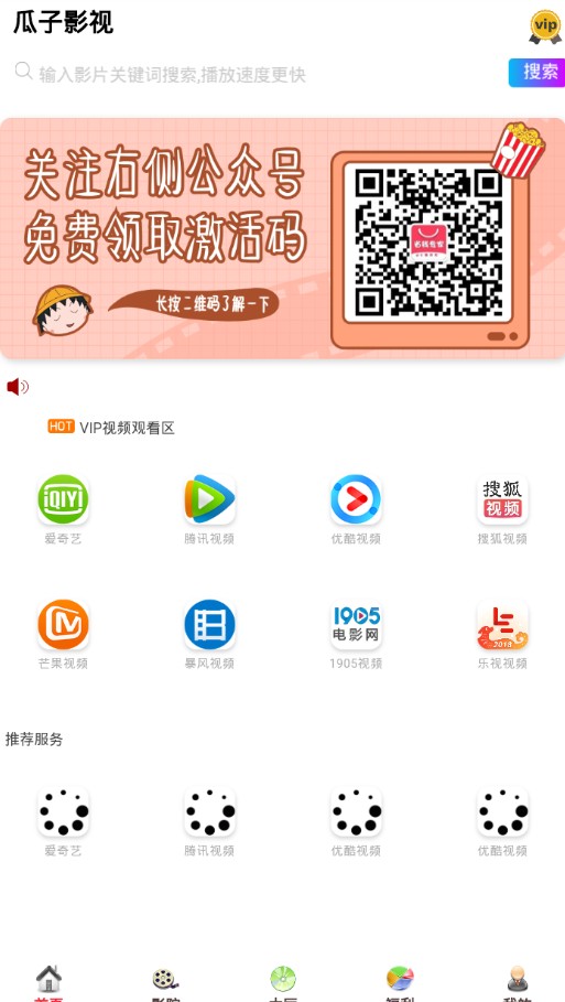 瓜子影视免费下载app v0.0.3