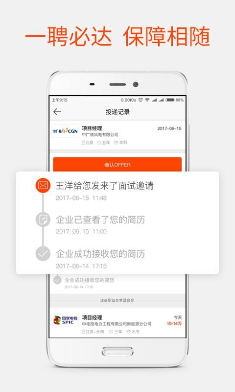 北极星招聘网官网软件app下载 v2.17.4