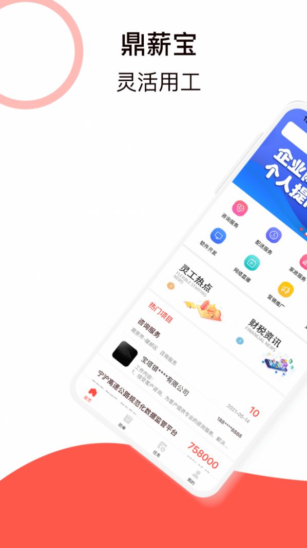 鼎薪宝app手机版下载 v2.0.4