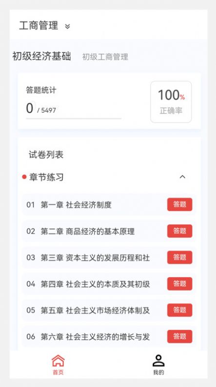 初级经济师新题库免费下载最新版 v1.0.0