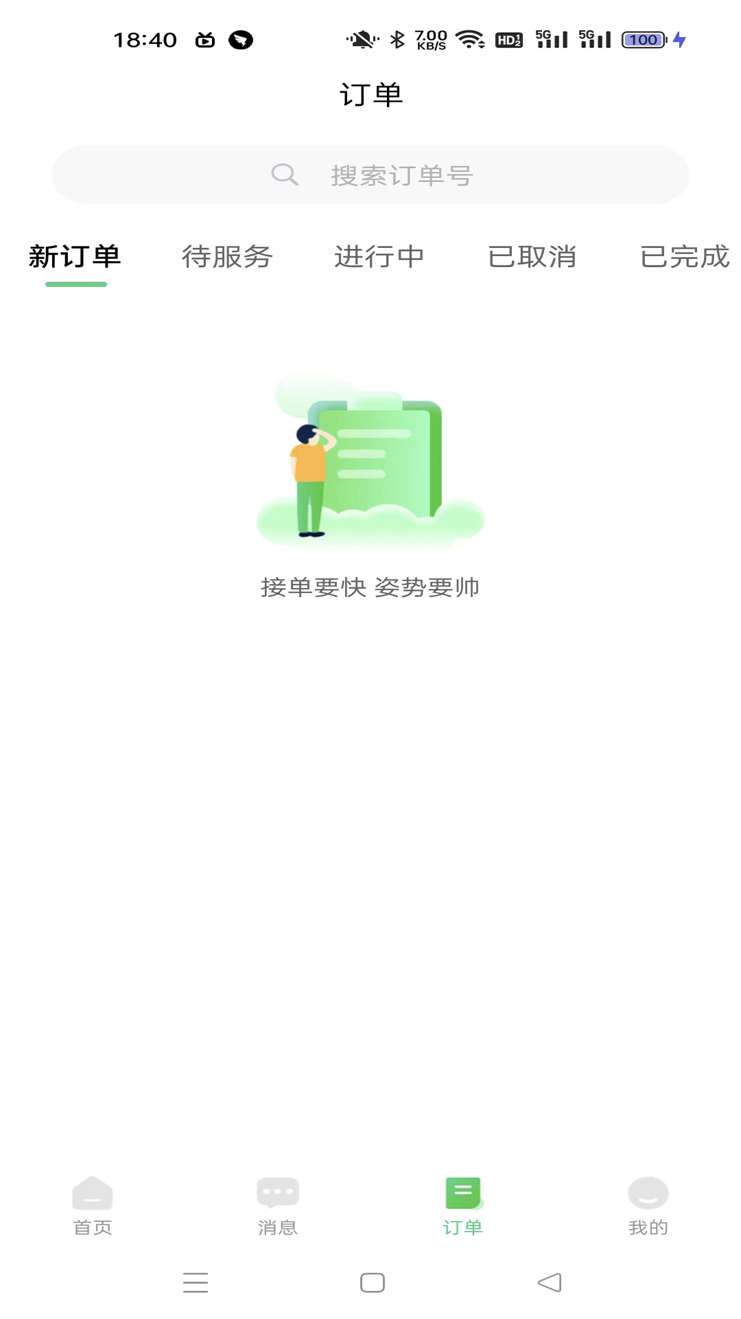 嘻嘻到家技师端app官方版 1.0