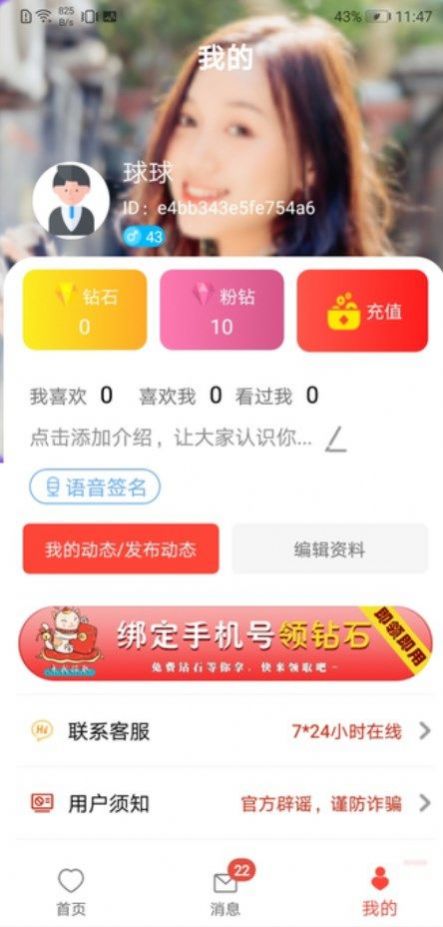 等着你交友app官方下载 v1.0.65