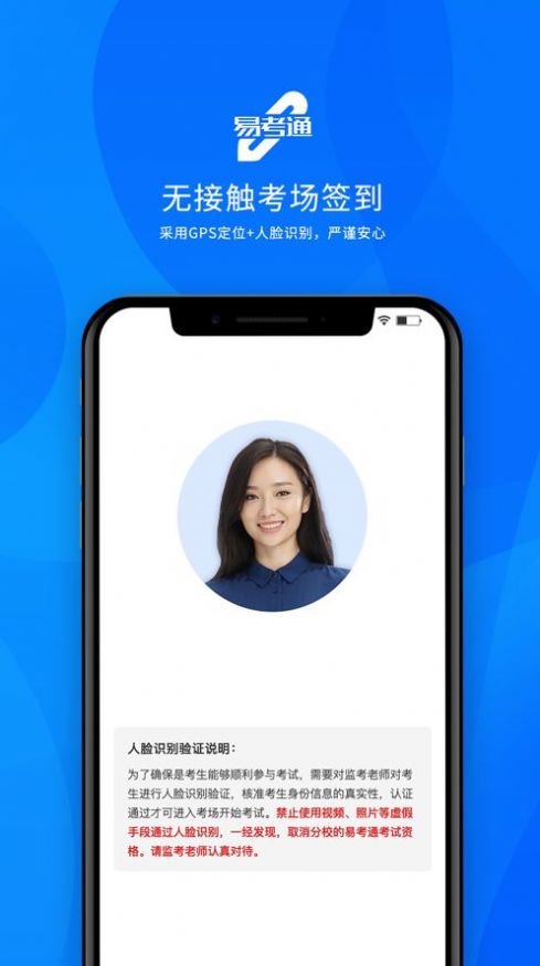 易考通在线考试平台app官方下载 v1.0.10