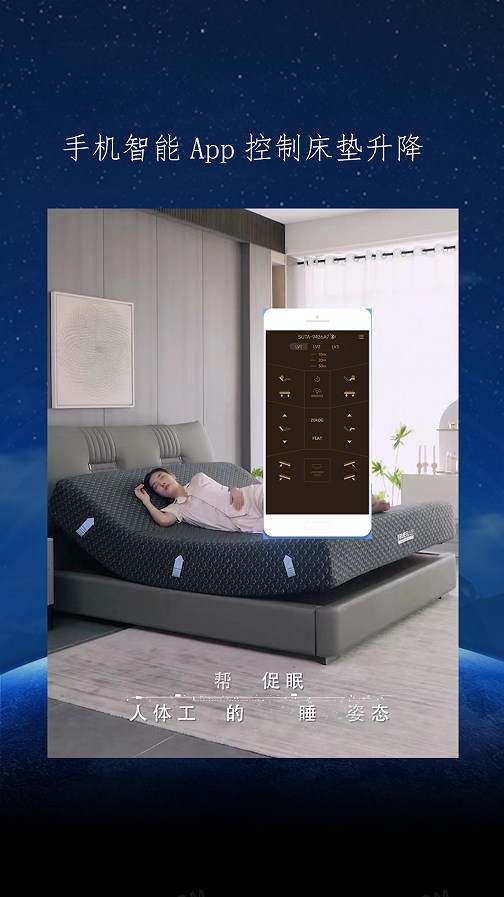 舒榻智能床垫app软件下载 v1.0