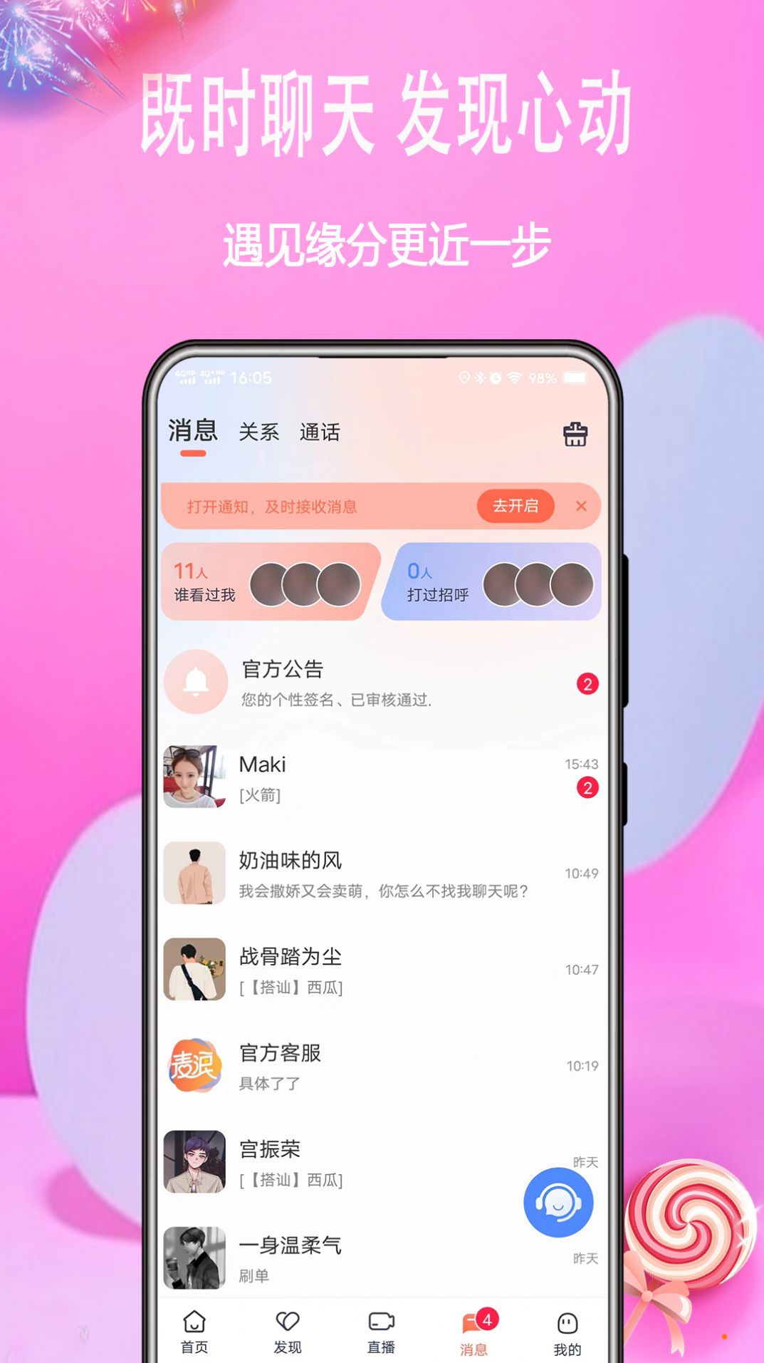 麦浪交友app软件下载安装 v1.0.0