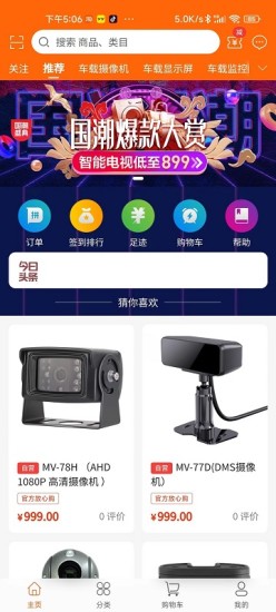 安E行汽车物流运输安全服务管理app手机版下载 v1.0