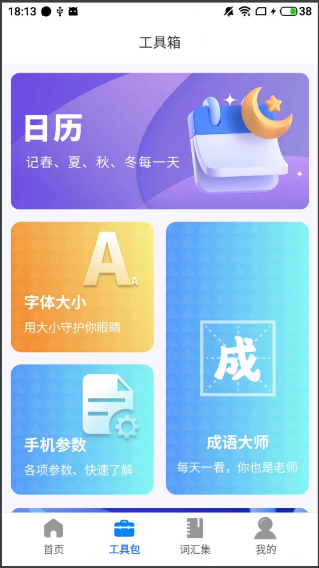 眼卫士大字版app软件下载 v4.3.52.00