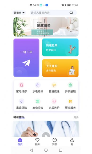 百变零工app最新版 v4.6