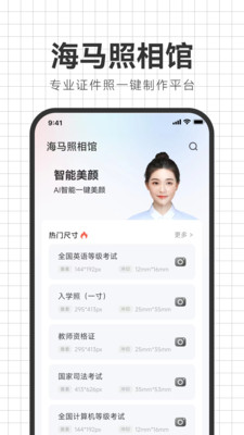 海马照相馆app官方下载 v4.0.1