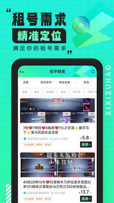 嘻嘻租号app手机版下载 v1.5.0