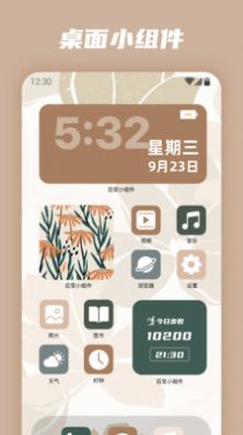 百变小组件app安卓下载安装 v1.2.4