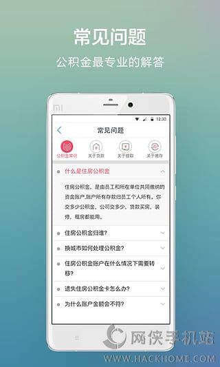 南京公积金查询管理中心app手机版 v3.1.8